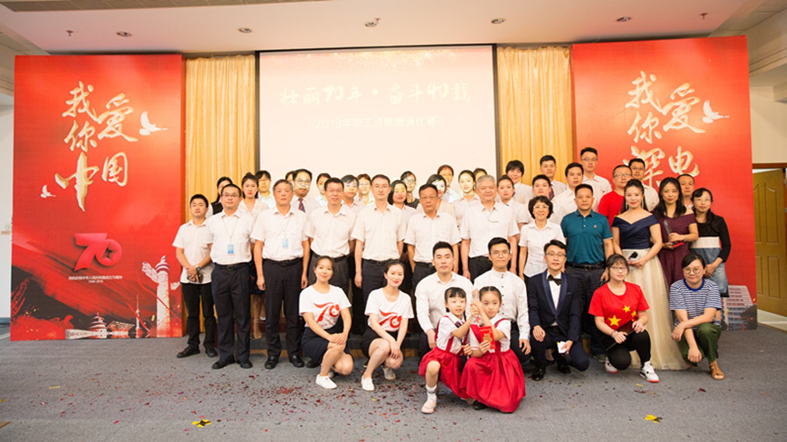 壮丽70年•奋斗40载 2019年米兰官方网站诗歌朗诵比赛